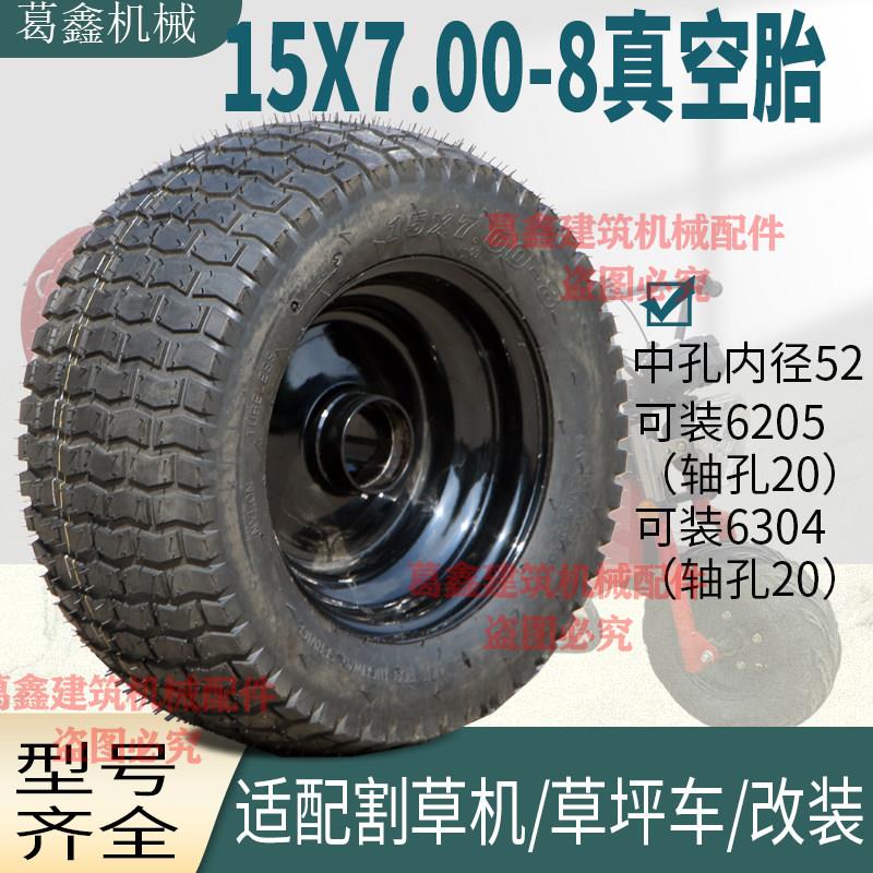 15X7.00-8加宽真空充气轮胎带轮毂总成沙滩车草坪割草机改装车