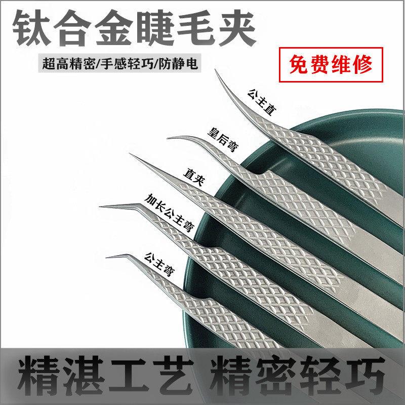 美睫镊子嫁接睫毛工具匠心美睫师专用开花金羽欧高精度钛合金夹子