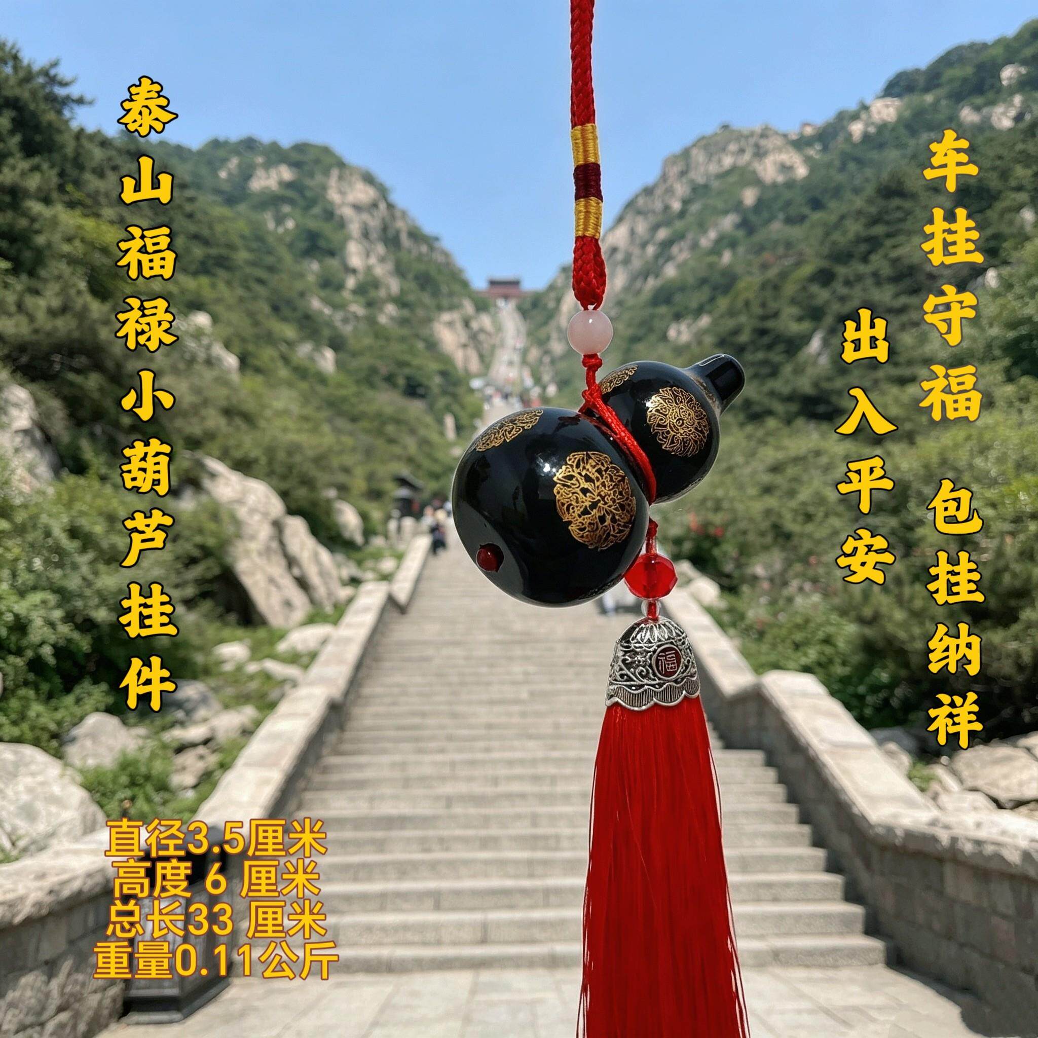 泰山福禄小葫芦车挂 国风平安福袋挂饰 车内后视镜包挂祈福摆件