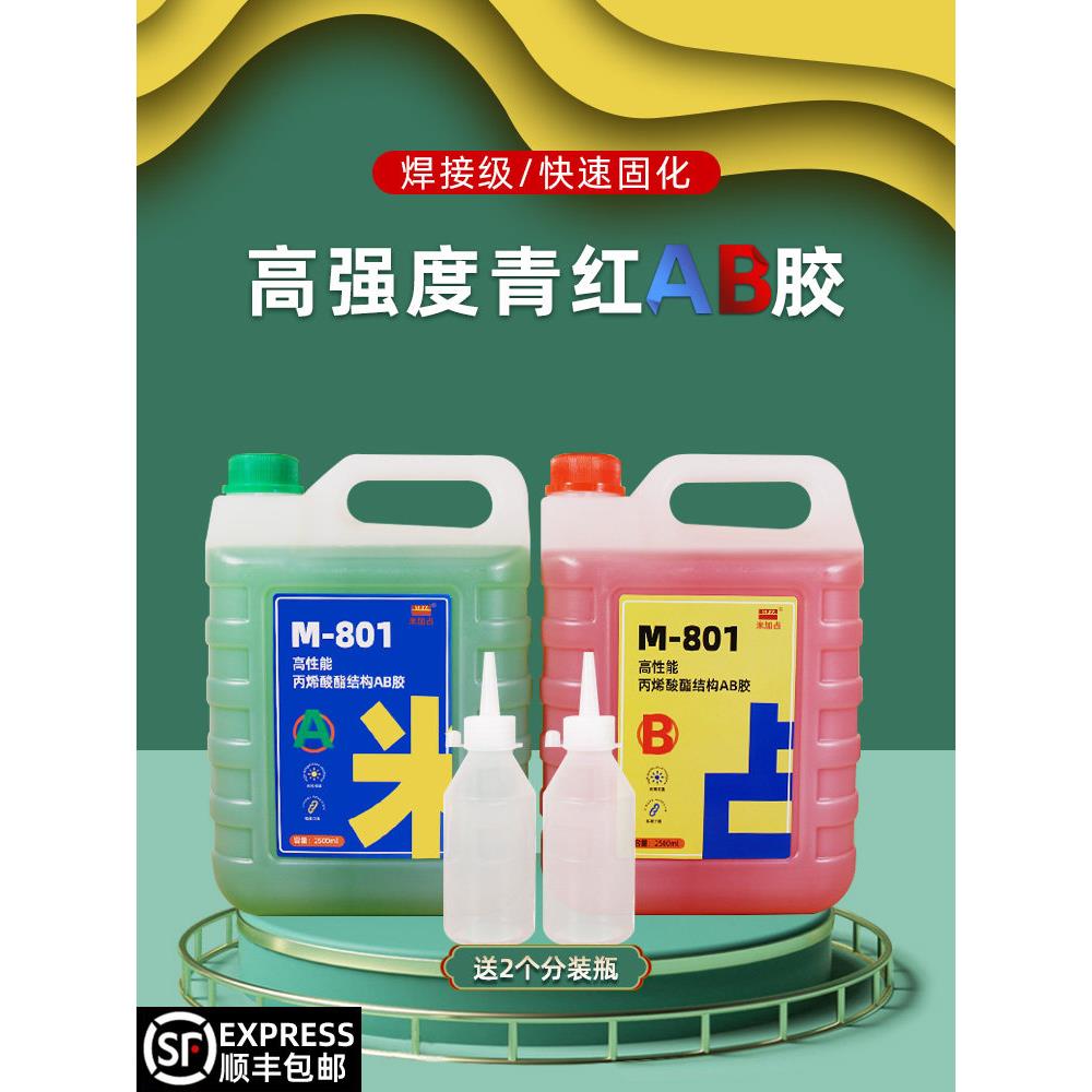 米加占ab胶强力胶水粘铁金属木材耐高温焊接胶丙烯酸模具加工