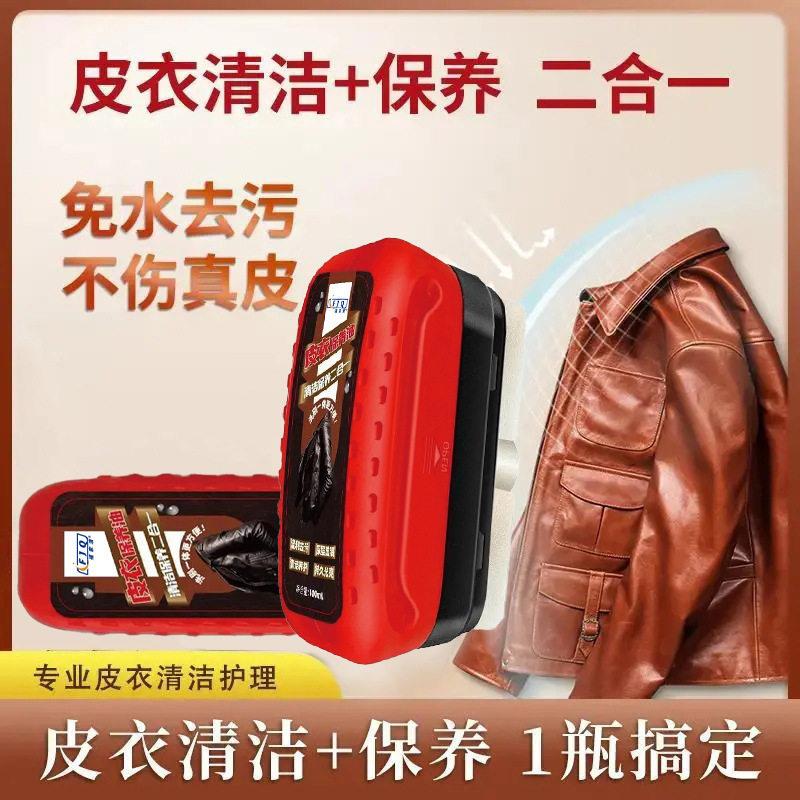 【清洁保养二合一】清洁养护去污皮衣皮具皮革护理剂光亮液体TQ2