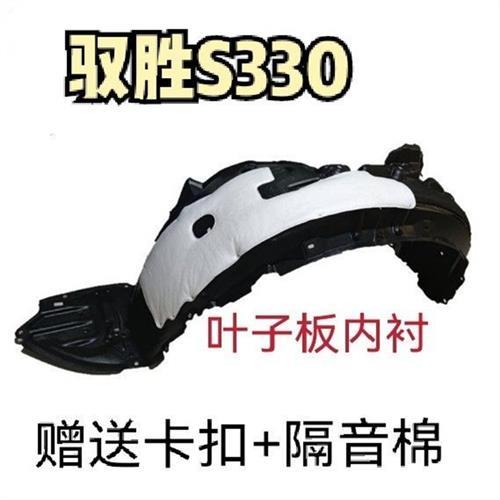 江铃驭胜S330叶子板内衬前轮内衬轮胎挡泥瓦护板送卡扣隔音棉S350