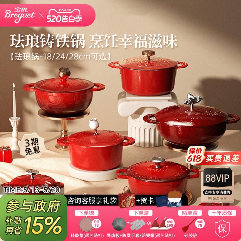 Breguet宝玑红色铸铁炖锅 珐瑯锅家用高端礼盒 结婚送礼铸铁汤锅