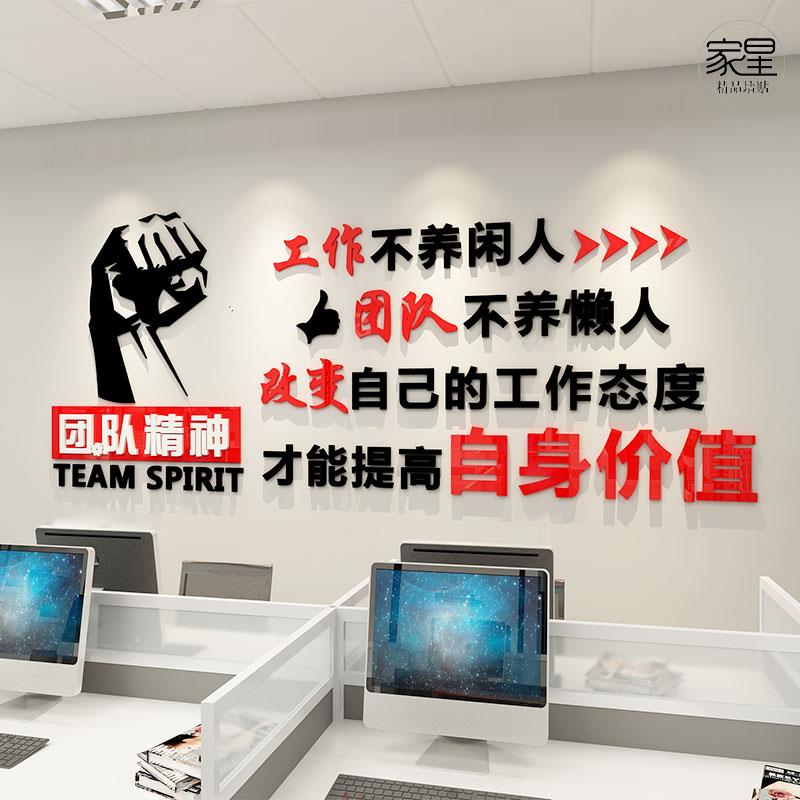团队精神励志墙贴激励文字帖纸公司标语办公室背景墙装饰企业文化