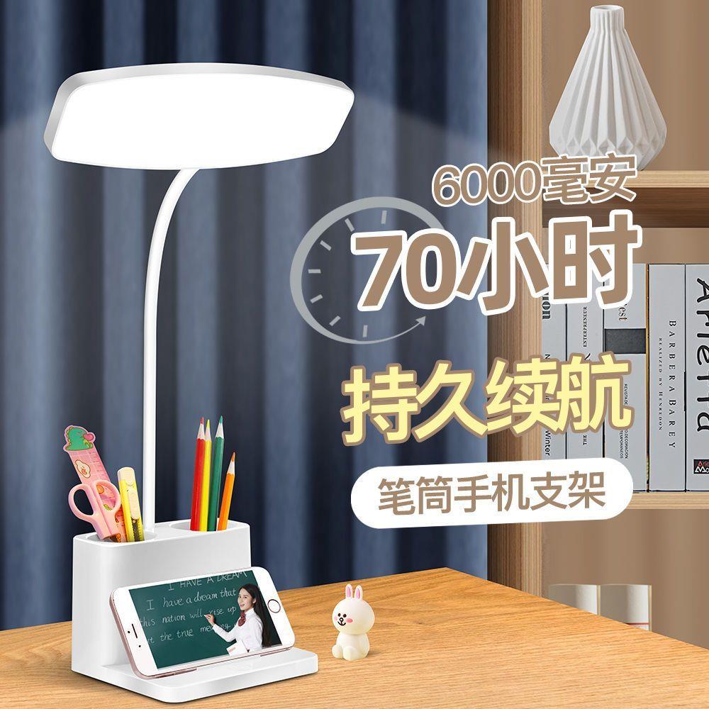 LED台灯护眼学习学生宿舍学生书桌可充电插电儿童保护视力阅读灯