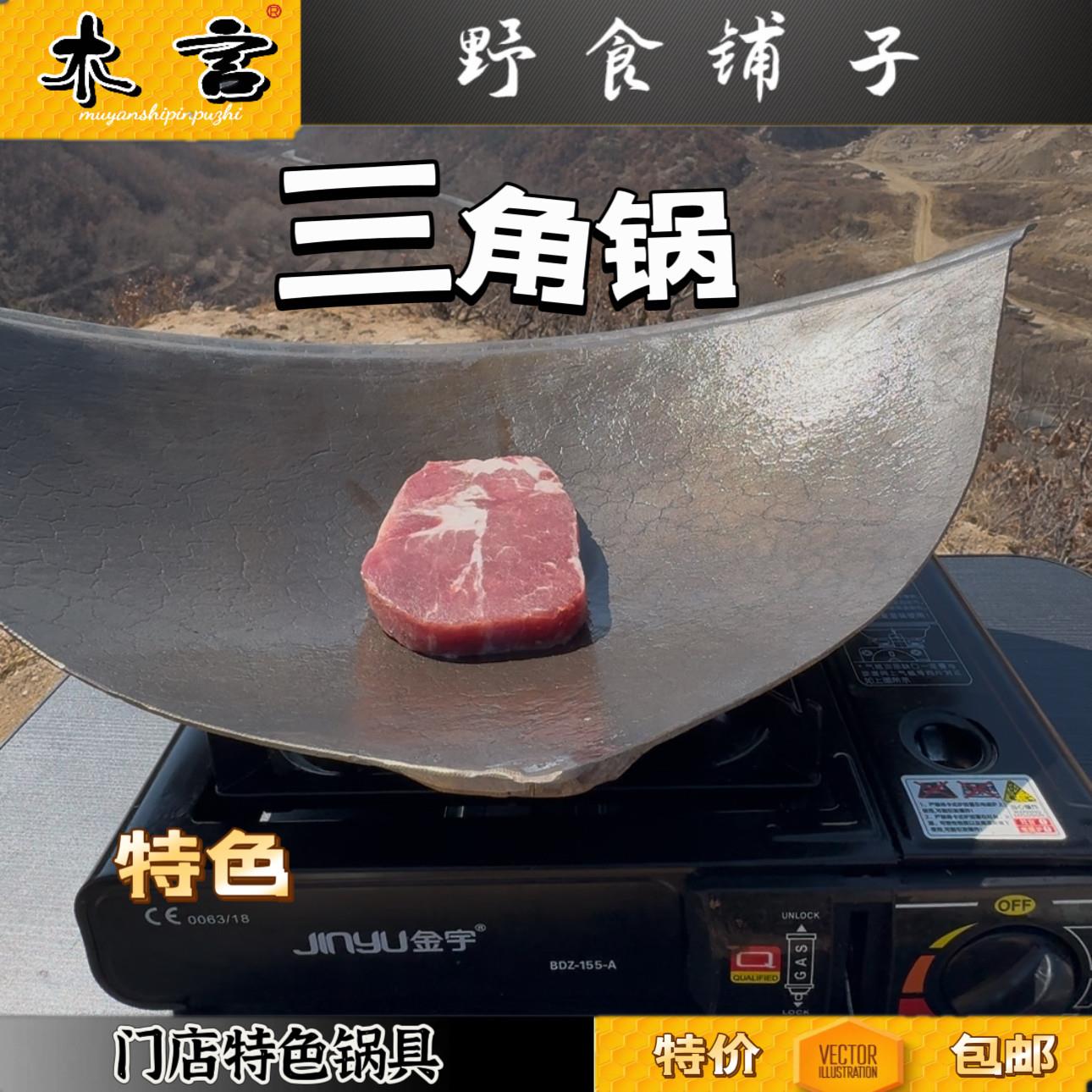锅叉子不沾锅三角锅具生铁锅烤肉煎肉烧烤煎锅三角锅铸铁瓦片锅