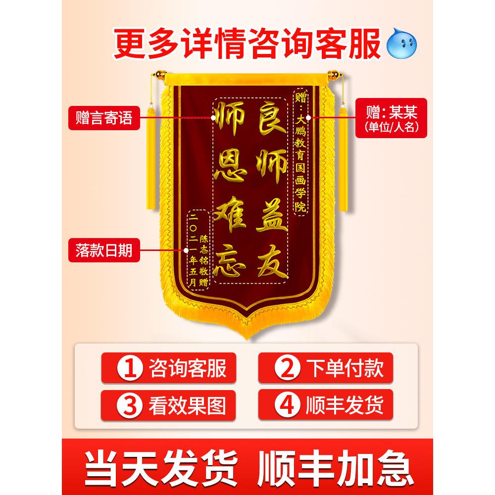 锦旗定制定做感谢老师医生送幼儿园教师月嫂美容院民警物业旗帜