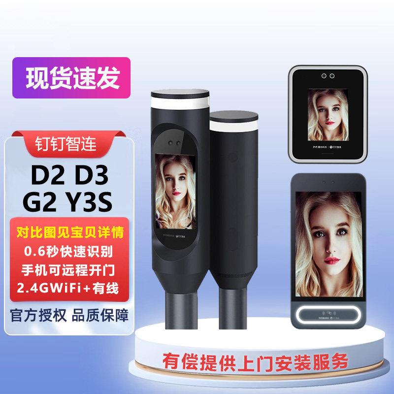 钉钉魔点Y2/G2C/G3/Y3S/D2/D3/S5/MY3/MG3门禁考勤一体机远程管理