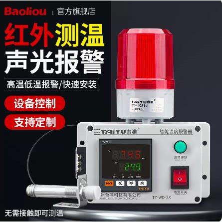 台渝非接触式红外线测温仪温控器温度传感器探头TY-WD-2X