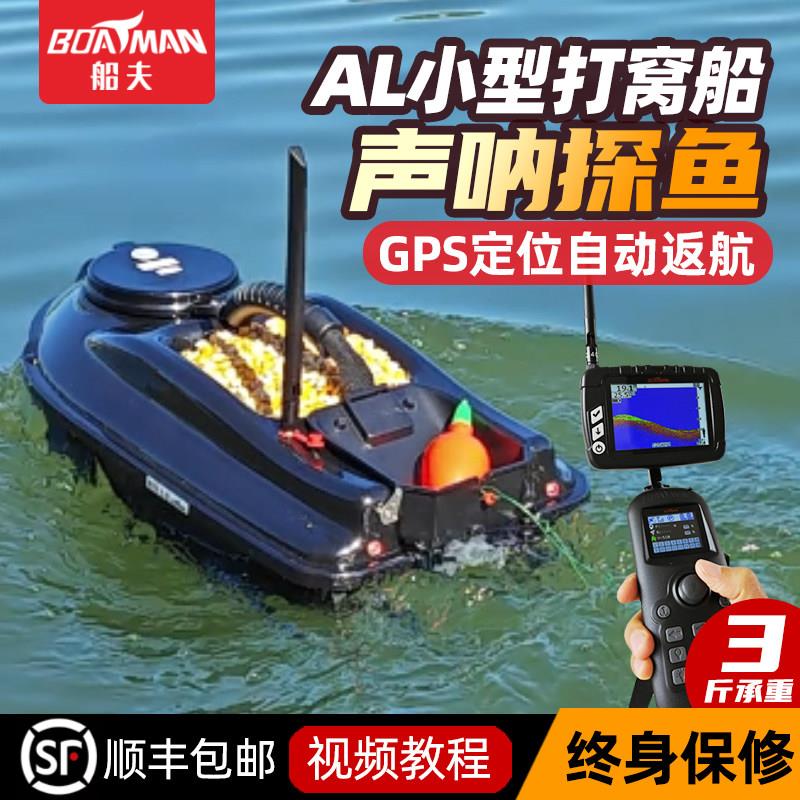 船夫Al打窝船遥控船新款钓鱼带探鱼器高级智能自动返航声呐探鱼器