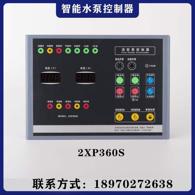 宁鸿智能语音水泵控制器2XP360S星三角一用一备/消防巡检控制装置
