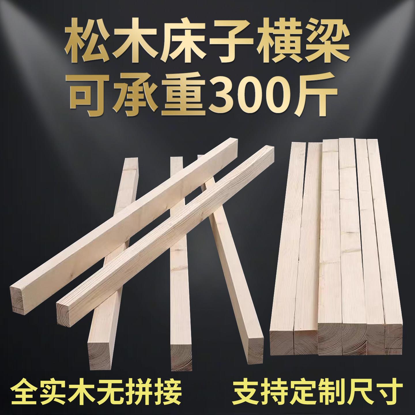 床子实木松木床梁床横条1.5米1米8床龙骨架床板支撑横梁木方加粗图片