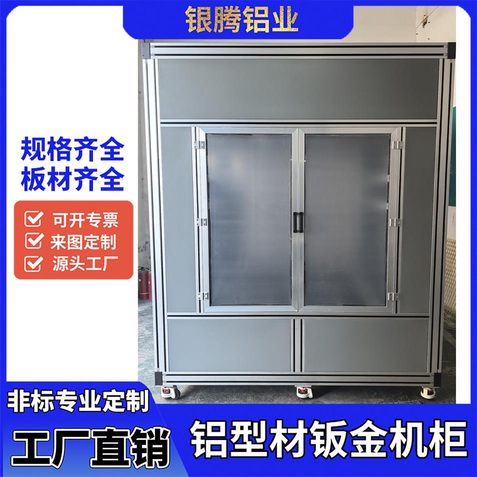 4040工业铝合金型材框架自动化设备钣金机柜铝挤型材料防护罩定制