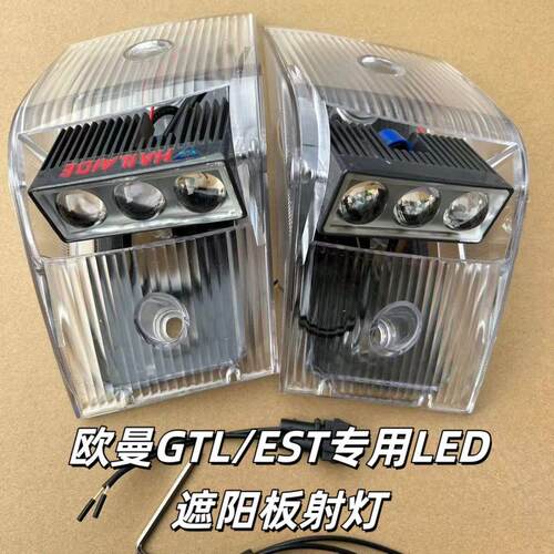 GTL/EST货车专用超亮改装LED遮阳板射灯车顶灯雷射灯路霸激光款