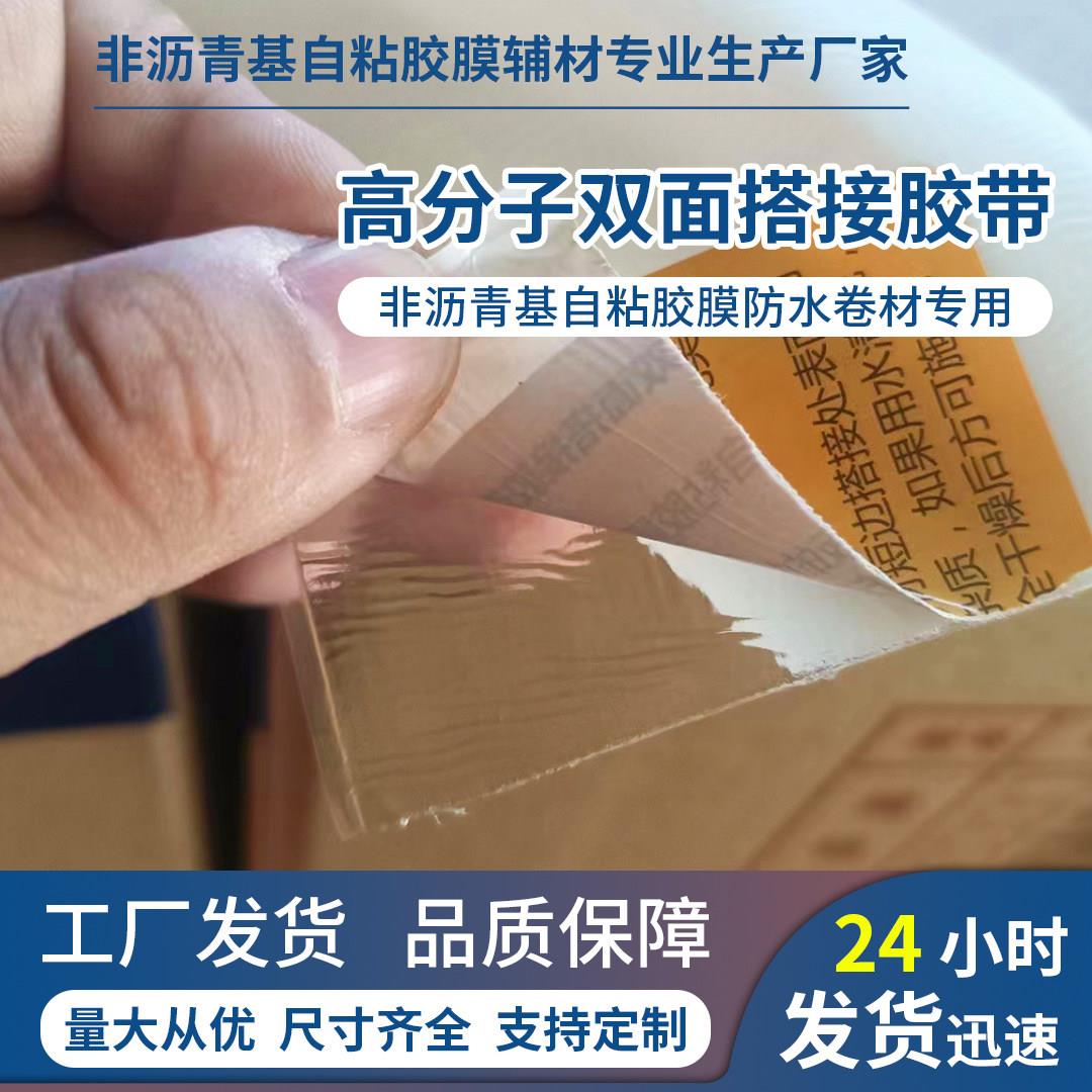 非沥青基自黏胶膜双面搭接胶带 非沥青基搭接胶带自黏胶膜搭接胶