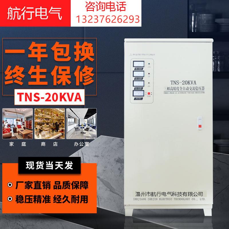 220V单相三相稳压器全自动3/5/7.5/10/15/20/25/30/50KVA低压电源