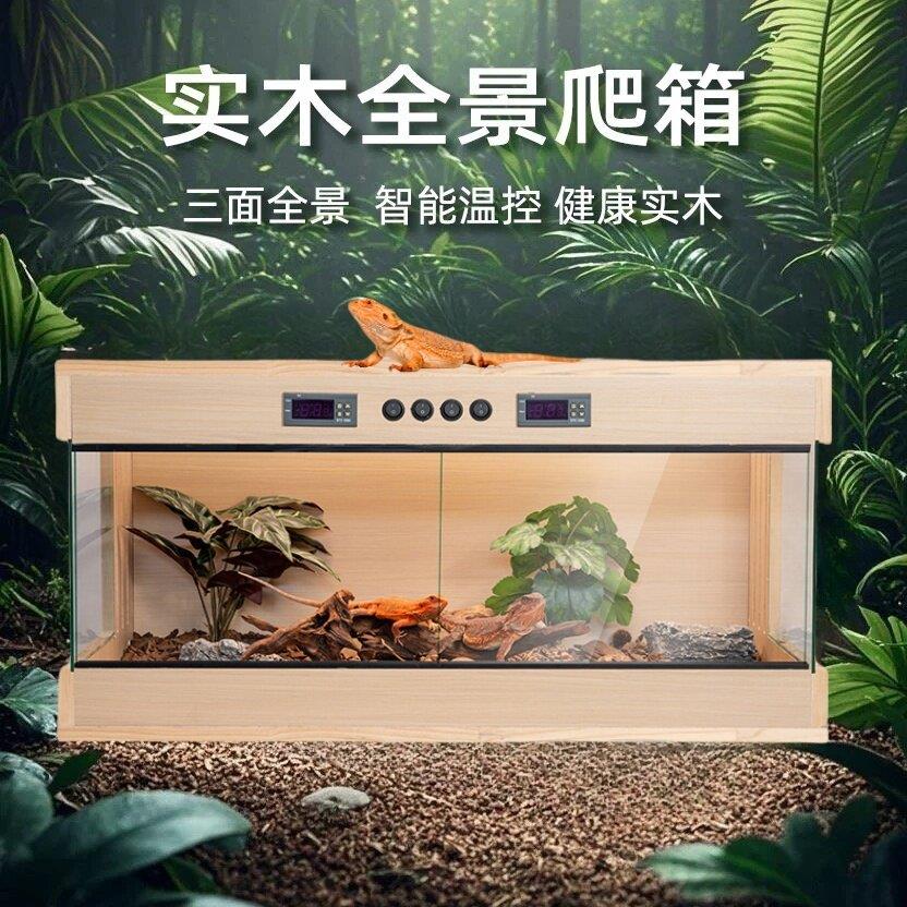 爬宠玻璃饲养箱全景实木双温控陆龟蛇守宫鬃狮蜥蜴智能恒温保温箱