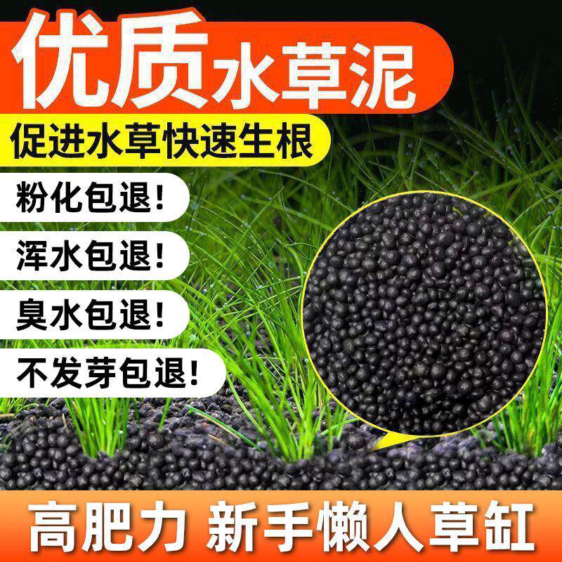 生态鱼缸专用水草泥草缸营养土水草肥免洗不浑水水藻泥陶粒砂基肥