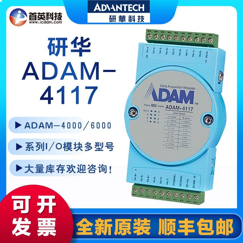 研华ADAM-4117/4017+ 亚当模块8路模拟量输入模块数据采集 研华