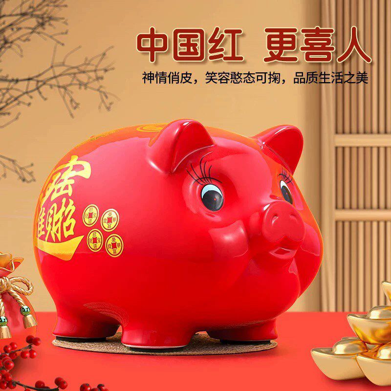 新款陶瓷存钱罐红猪喜庆储存罐大容量只进不出礼品陶瓷摆件高档
