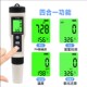 高精度富氢水测试笔YY400四合一ORP PH酸碱氢离子氢含量富氢测试