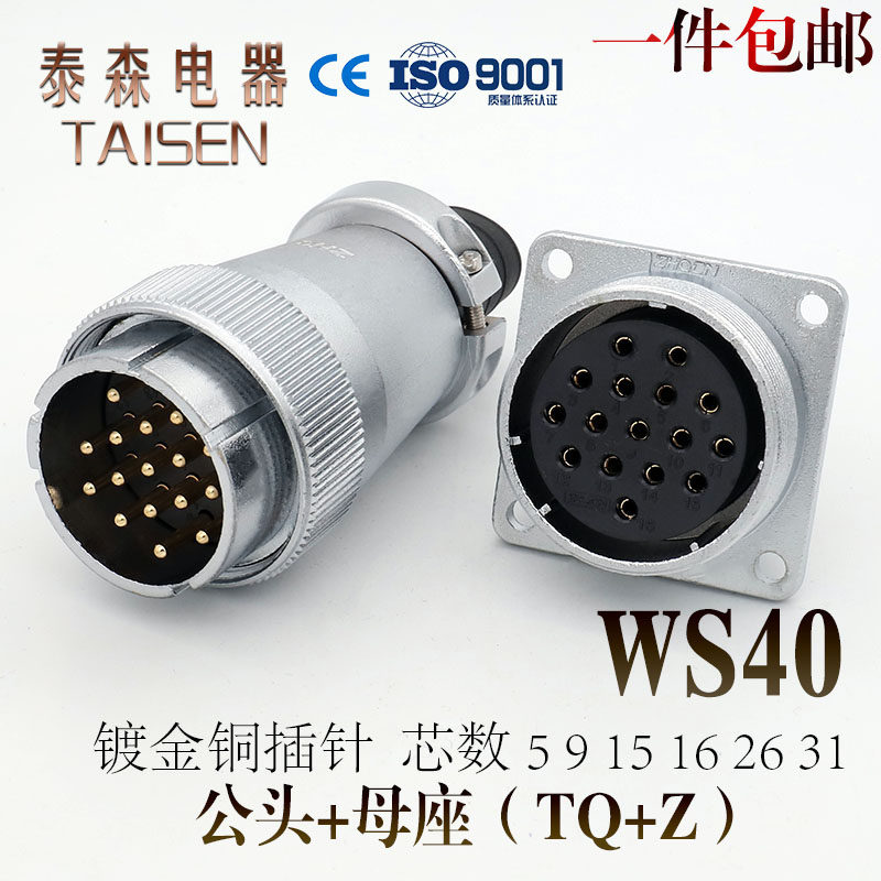 航空插头插座WS40 -5-9-15-16P26针31芯反装TQ/KZ电缆连接器成套