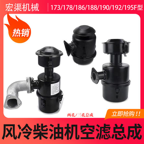 单缸风冷柴油机空滤总成 农用微耕机耕田耕地机 农业旋耕机械配件 - 封面