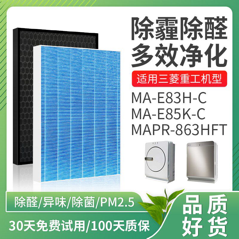 适配三菱电机空气净化器过滤网MA-E83H-C/E85K-C/MAPR-863HFT滤芯