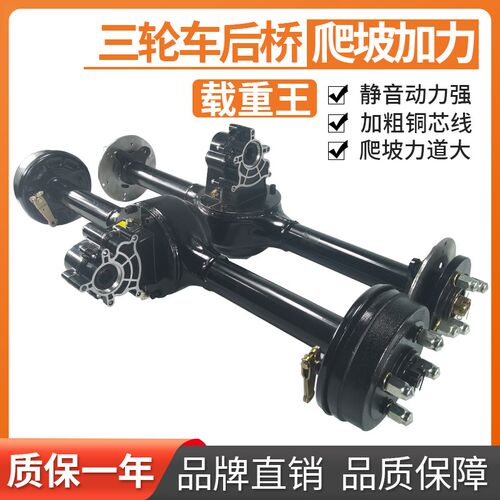 电动三轮车后桥总成鼓刹加粗一体牙包工程车全套改装配件高速电机