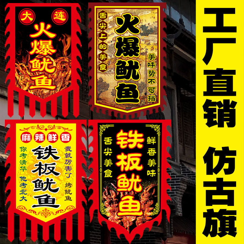 【铁板鱿鱼】仿古旗广告旗帜定做小摊招牌旗子复古旗定制制作订做,文具电教/文化用品/商务用品,旗帜/锦旗,淘宝优惠券,粉丝福利购,淘宝优惠卷