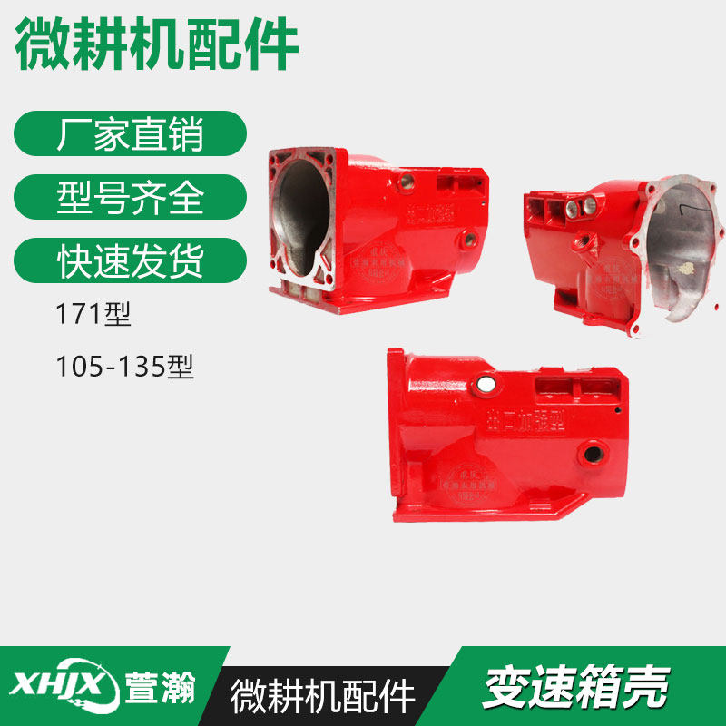 微耕机配件171/105-135型 170F173F178F186F188F 变速箱壳 铝箱壳