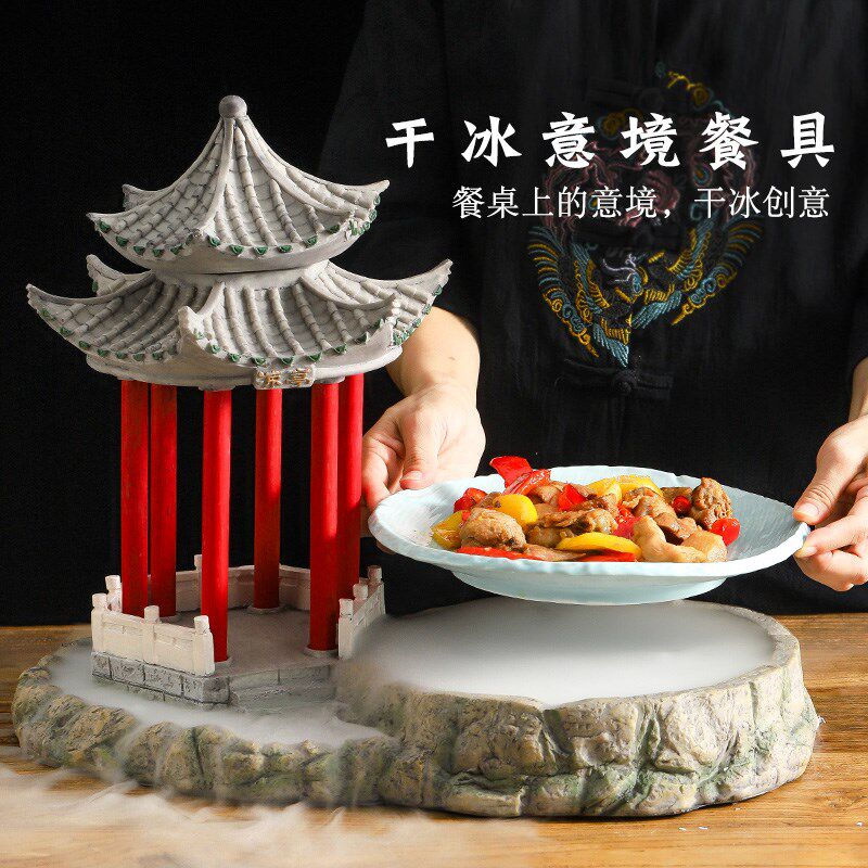 干冰意境菜刺身盘子酒店创意陶瓷个性餐具特色餐厅凉亭中式异形盘