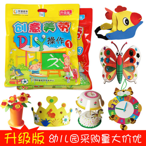 幼儿童手工制作材料包创意美劳diy美术材料包幼儿园教材小中大班