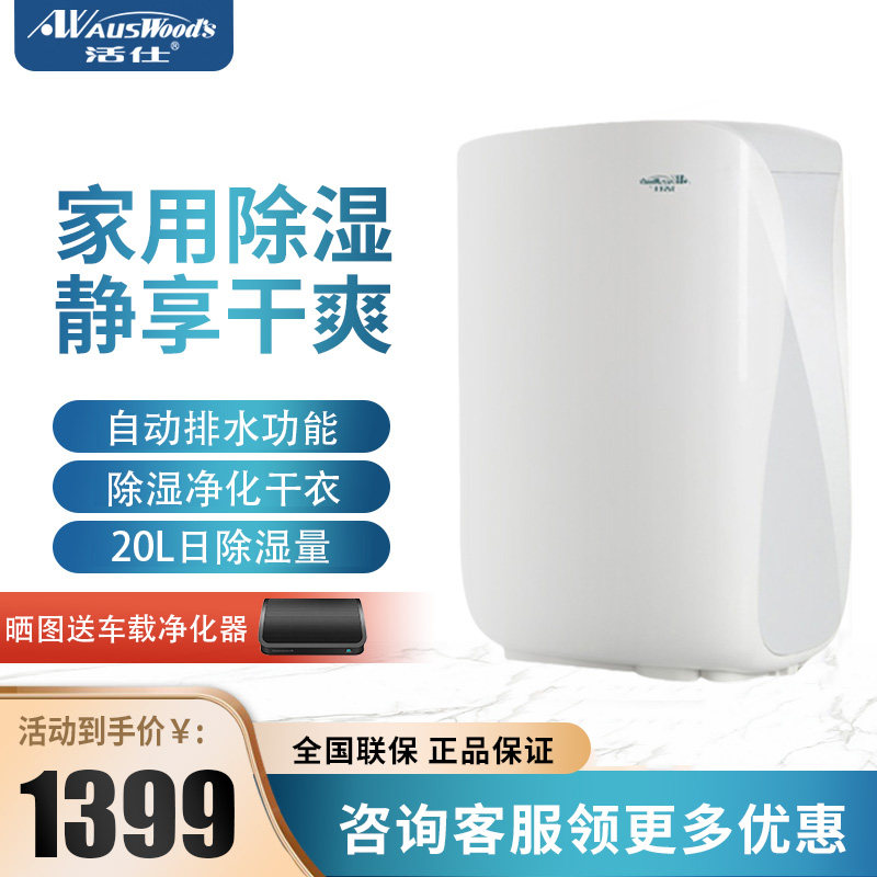 活仕除湿机20BN3/18BN3家用智能抽湿机轻音除湿器抽湿器干衣吸湿