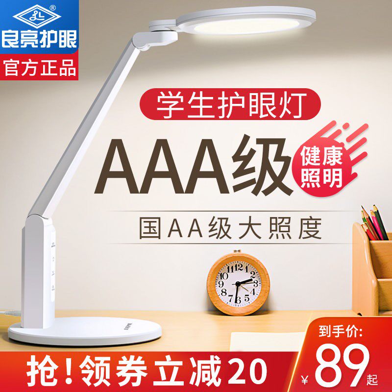 良亮led国aaa级台灯学习专用大学生儿童护眼灯防近视插电款书桌灯