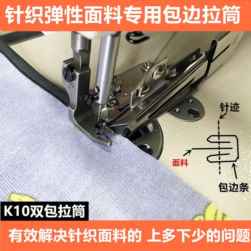 平车K10针织弹性面料直角拉筒包边器出口布边可调龙头撸子双包筒
