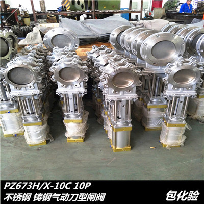 PZ673H/X-10C不锈钢 铸钢气动刀型闸阀气动法兰浆液阀插板阀DN200