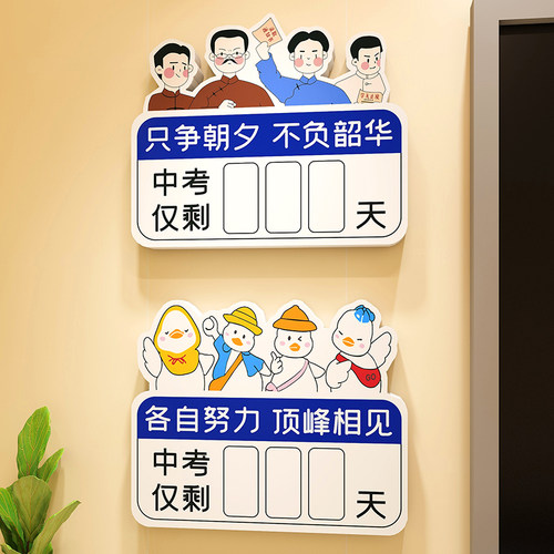 中高考倒计时墙贴教室班级文化墙布置装饰立体贴画学生励志贴纸