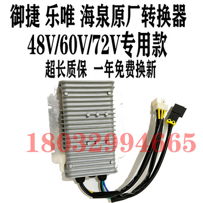 适配御捷马GDG4Q5Q6御捷330电动汽车转换器 乐唯V2V3V5汽车变压器