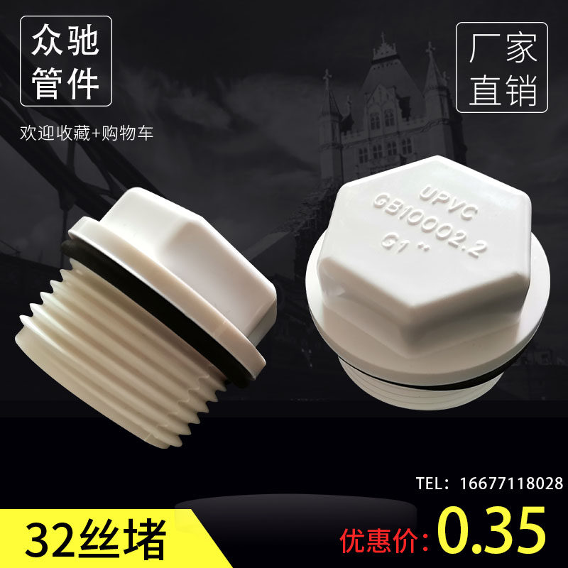 给水堵头32mm螺纹牙堵1寸丝外丝堵头给水管堵头水管管帽塑料堵塞