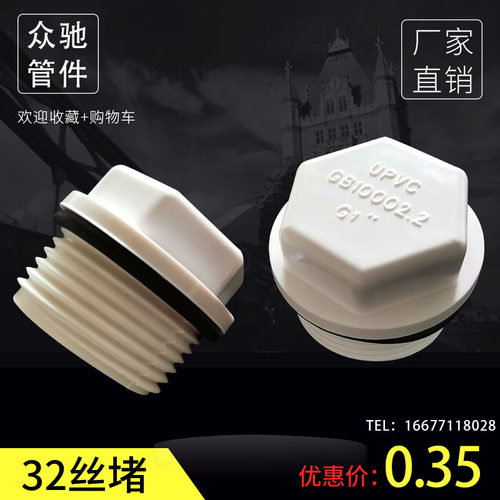 给水堵头32mm螺纹牙堵1寸丝外丝堵头给水管堵头水管管帽塑料堵塞