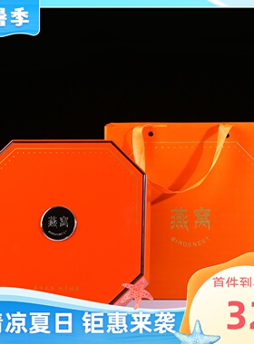 高档溯源燕窝包装盒空盒新款燕窝盒子礼品盒 250克装橙色燕盏礼盒