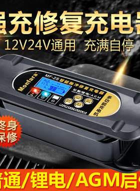 12v24v伏汽车电瓶充电器大功率启停蓄电池多功能全自动智能修复型