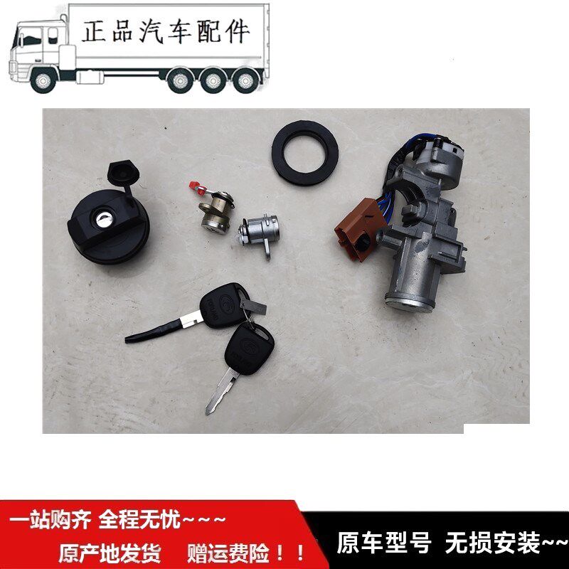 适用于福F田汽车电锁开关点火开关总成带锁芯油箱盖时T代康瑞H2H3