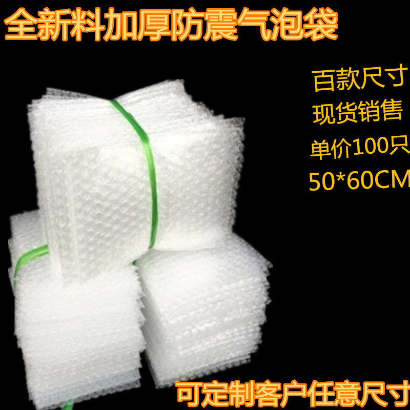 50*60cm100个加厚防震大气泡袋定做打包装膜小泡沫袋泡泡袋子