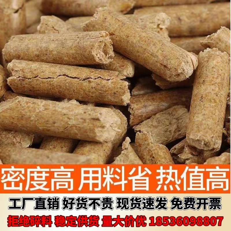 吉林生物质燃料家用纯松木颗粒取暖炉采暖炉环保不结焦耐燃烧无烟