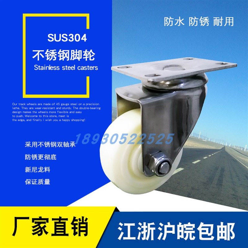 3寸万向轮不锈钢304中型尼龙耐磨防水防锈轮子双轴承定向轮刹车轮