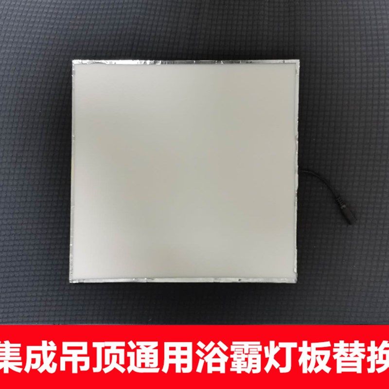 268*268 270*270灯板集成吊顶风暖浴霸通用配件led光源灯芯替换,家装主材,照明模块,淘宝优惠券,粉丝福利购,淘宝优惠卷