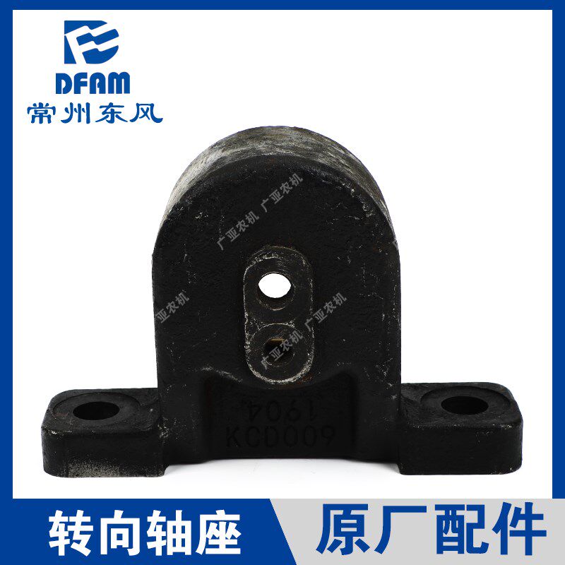 常州东风拖拉机配件904/1004/1204前桥边减转向轴座转向臂上盖 原