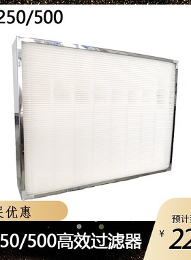 适配远大新风机SF250/500高效过滤器新风滤芯超级过滤器耗材配件